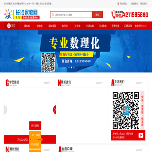 长沙家教网_长沙家教辅导中心_长沙一对一家教_长沙大学生家教_包打听