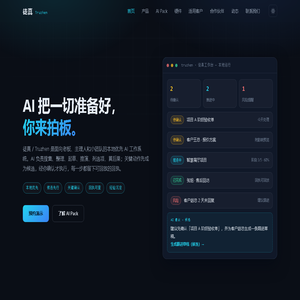 徒真 Truzhen｜AI 把一切准备好，你来拍板 — 本地优先 AI 工作系统