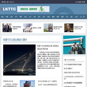 来看头条扯 今天头条新闻扯哪些大事件大人物小人物